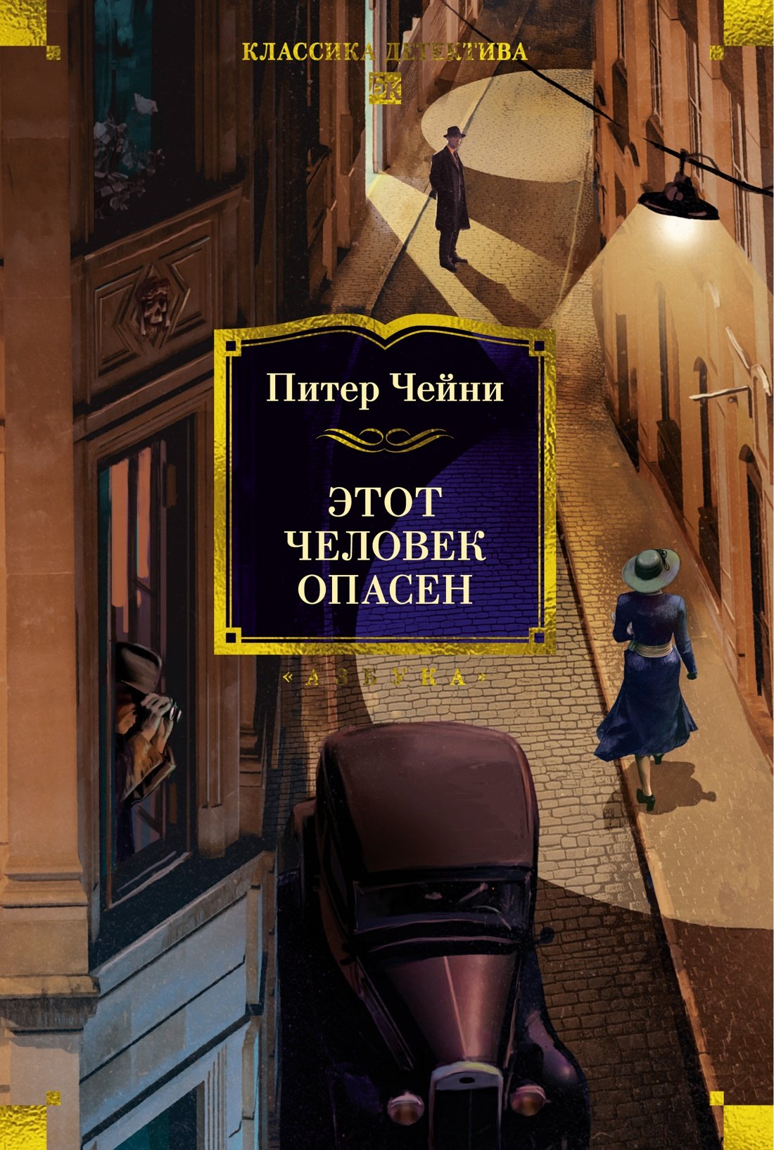 

Этот человек опасен