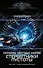 Окраина Мертвых Миров. Стервятники пустоты - 0