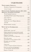 Код фараонов. Перекодировка ДНК — изменение cудьбы - 1
