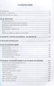 Когда не жаль ферзя Антология жертв (Нейштадт) - 1
