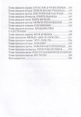 В поисках рая. Часть первая: Зов судьбы - 2