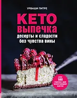Кето-выпечка