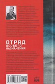 Отряд особого назначения - 1