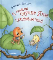 В семье паучка Яны прибавление!