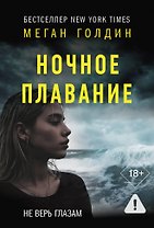 Ночное плаванье