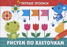 Рисуем по клеточкам