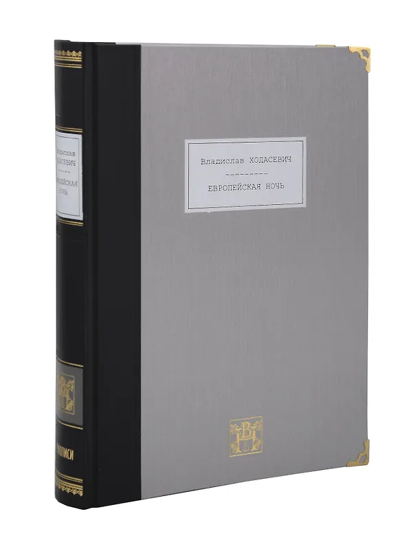 

Европейская ночь