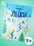 Книга про лыжи - 0