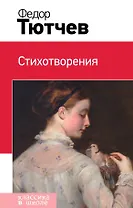 Стихотворения
