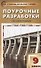 Поурочные разработки по географии. 9 класс. ФГОС - 0