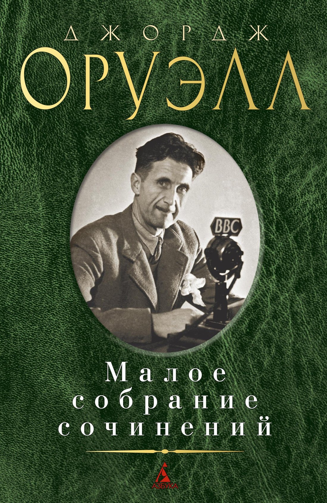 

Малое собрание сочинений