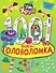 Ум и Хрум. 1000 и 1 головоломка - 0