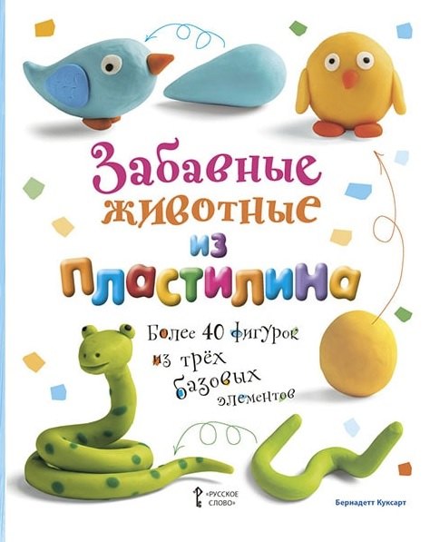 

Забавные животные из пластилина. Более 40 фигурок из трех базовых элементов