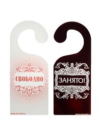 Табличка на дверь Р-031 Занято/Свободно
