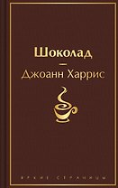 Шоколад
