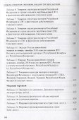Словарь-справочник: экономика, внешняя торговля, выставки - 2