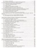 Микропроцессорные системы: учебное пособие - 2