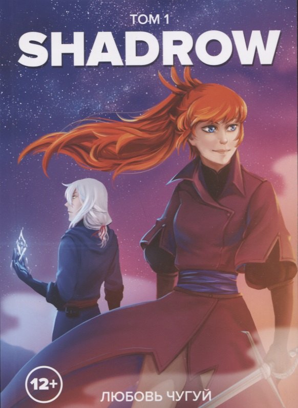 

Shadrow. Том 1. Руманга