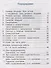 Русский язык. Проверочные работы. 4 класс - 1