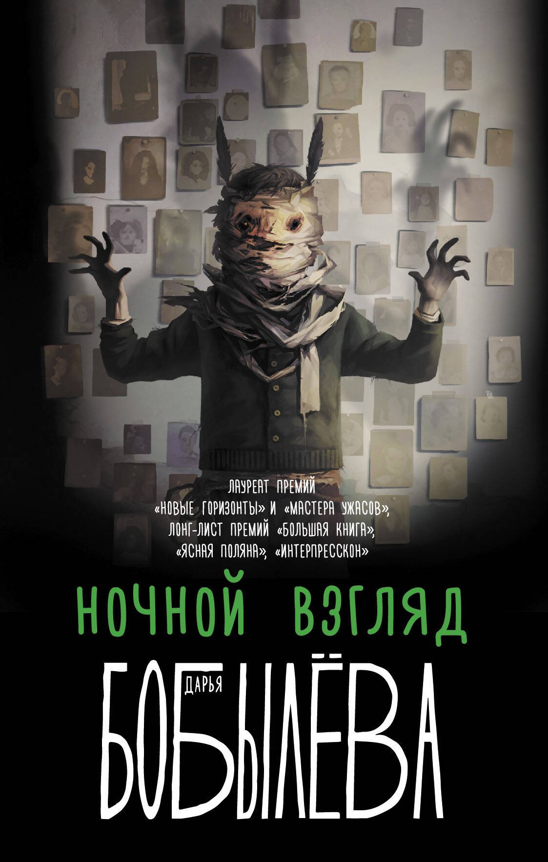

Ночной взгляд