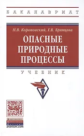 Опасные природные процессы