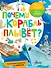 Почему корабль плывет? - 0