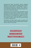 Гражданское право. Коротко и понятно - 1