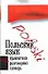 Польский язык. 3 в 1: Грамматика, разговорник, словарь - 0