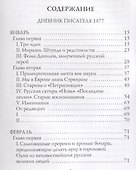 Дневник Писателя 1877. Достоевский Ф.М. - 1