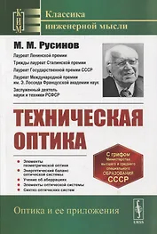 Техническая оптика