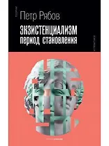 Экзистенциализм. Период становления