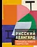 Русский авангард: принципы нового творчества - 0