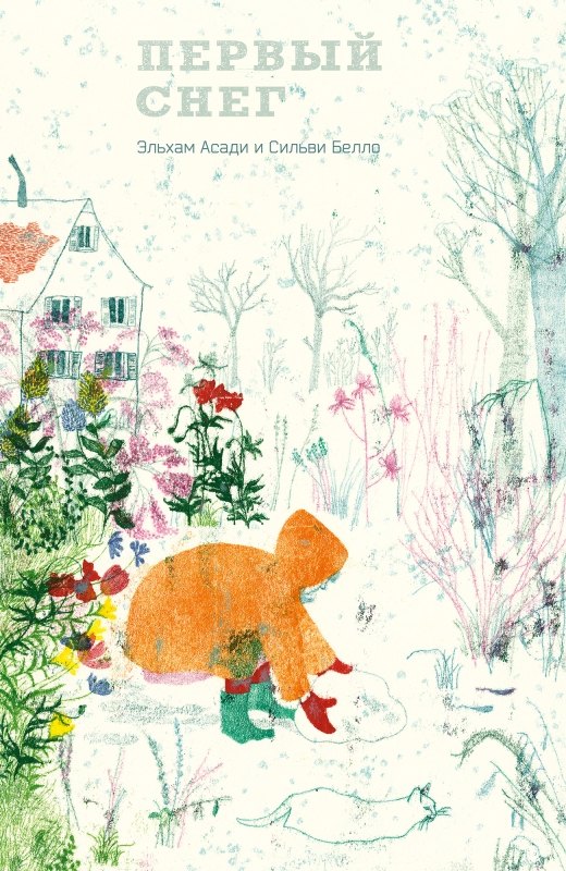 

Первый снег