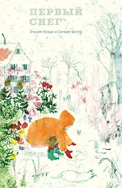 Первый снег