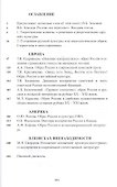 На переломе: Образ России прошлой и современной в культуре, литературе Европы и Америки (конец XX - начало XXI вв.) - 1