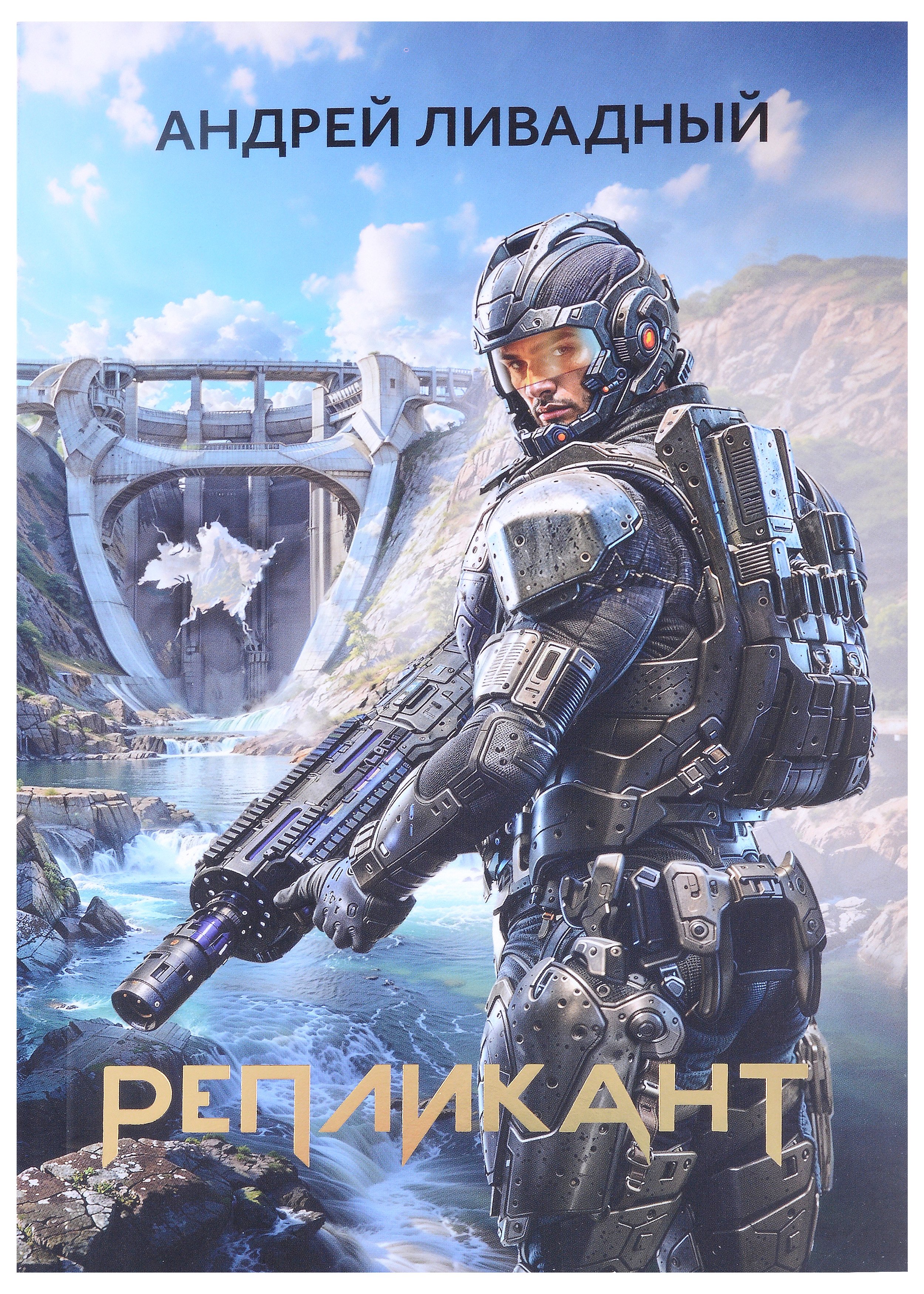 

Репликант