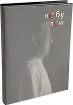 Нобу Now