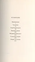 Лезвие Осознания