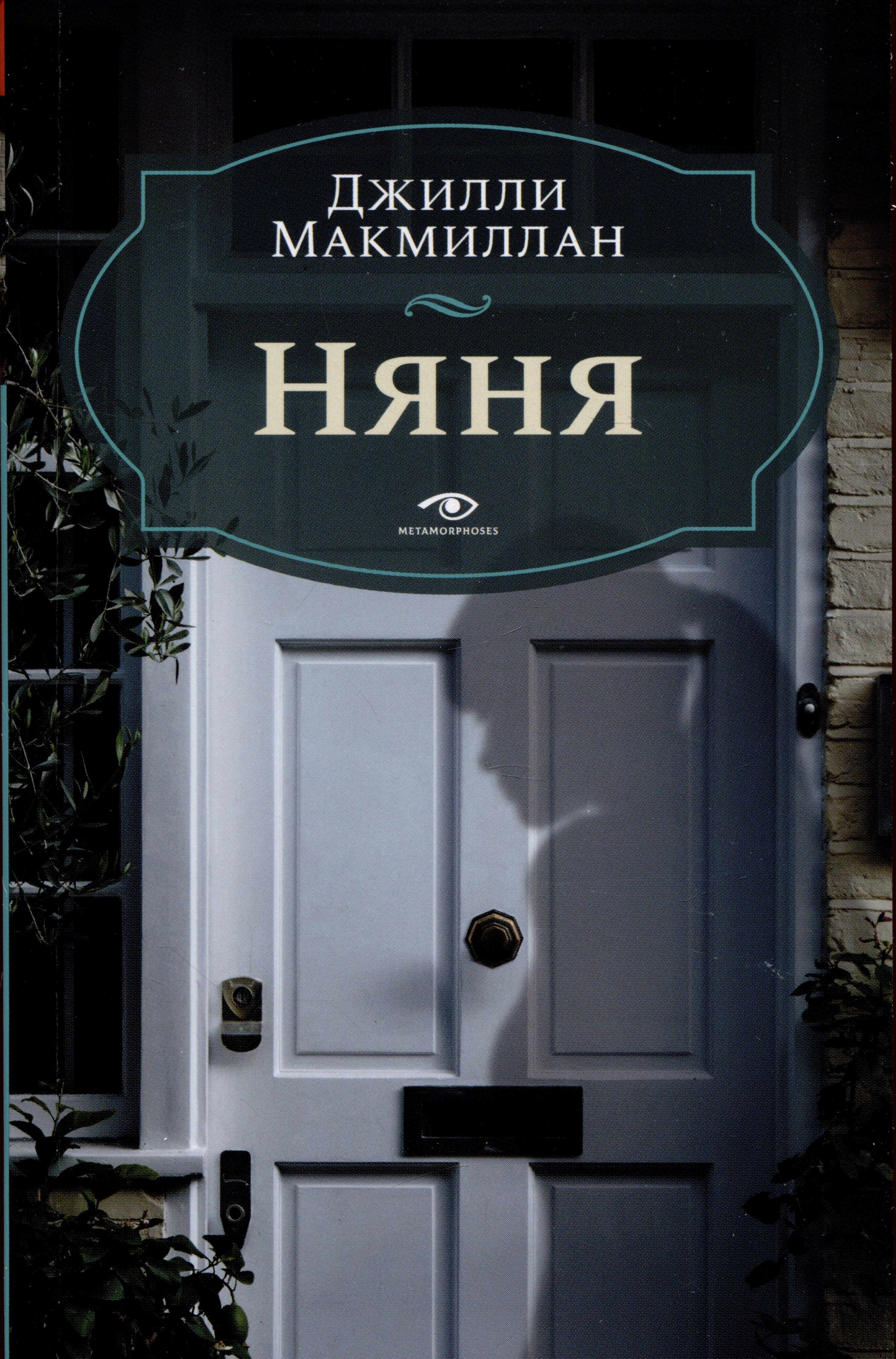 

Няня