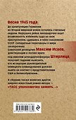 Семнадцать мгновений весны - 1