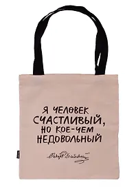 Сумка-шоппер "Достоевский: Я человек счастливый..."