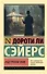 Под грузом улик - 0