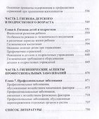 Универсальный справочник санитарного врача. - 2