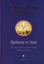 Приветы из Дома: Празднование десятилетия "Маяков Света"