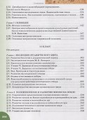 Биология. Учебник. 10-11 класс. Базовый уровень - 2