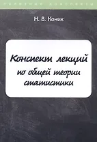 Конспект лекций по общей теории статистики