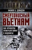 Смертоносный Вьетнам. Как французы проиграли войну в Индокитае - 0