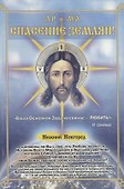 Спасение землян (м) Сананда - 0