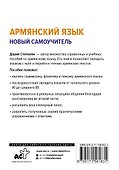 Армянский язык. Новый самоучитель - 1