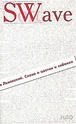 Слово о цветах и собаках